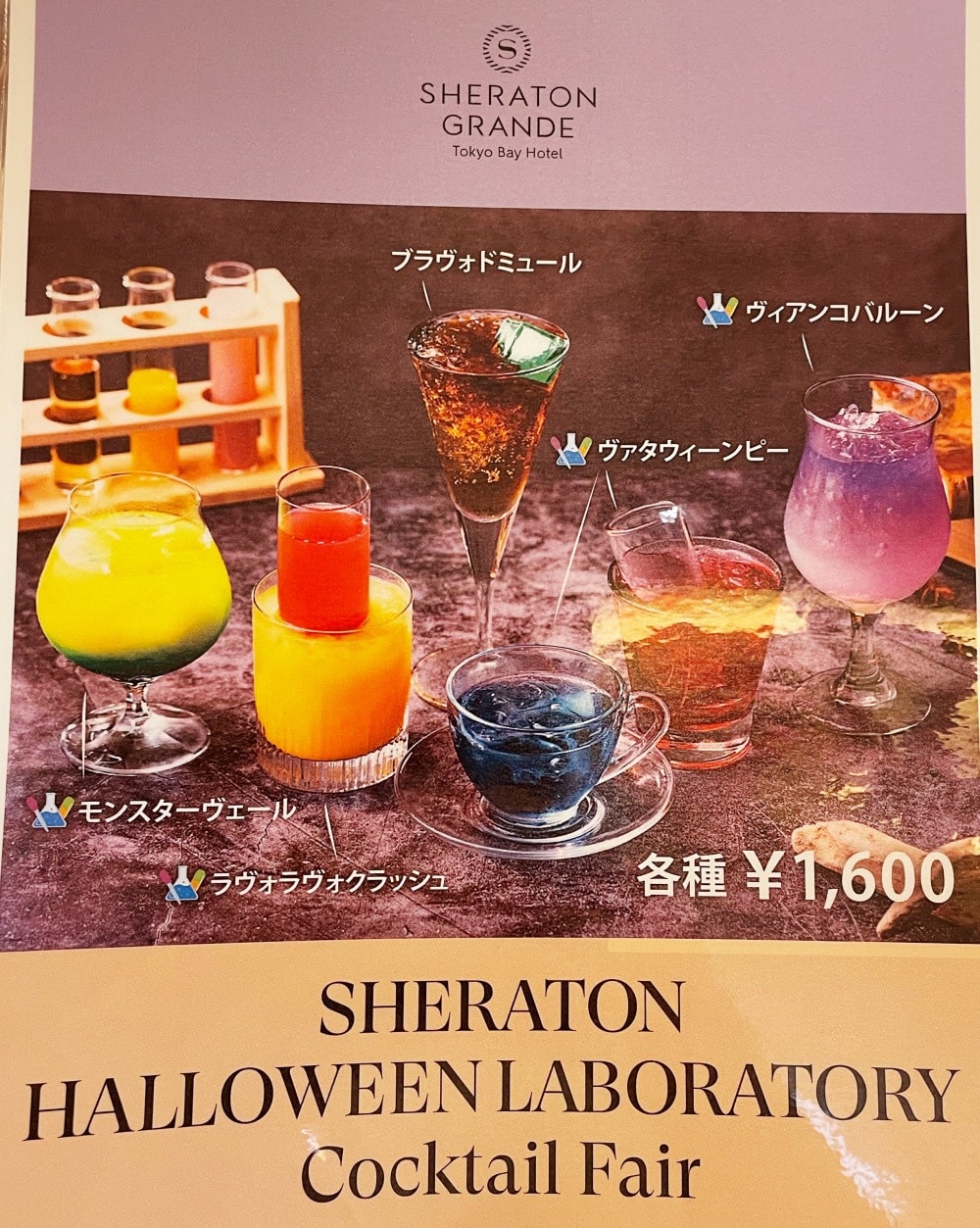 Sheraton Grande Tokyo Bay Halloween