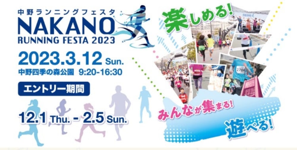 Nakano Running Festa